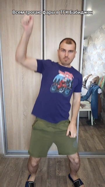 Всем трогаю фары в ТГК Бабиджон