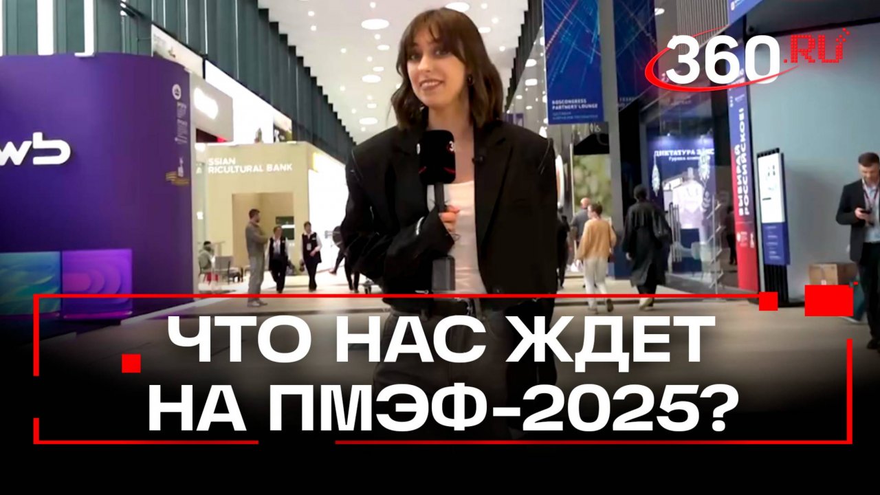 Снова цветы, «Ну, инвестируй» и вихрь из книг — обозреваем 0 день ПМЭФ-2025