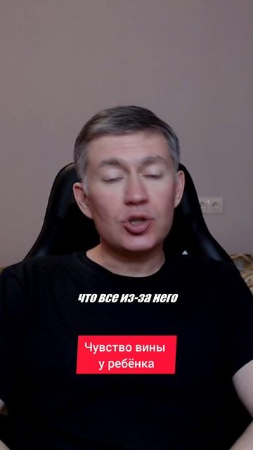 Чувство вины у ребёнка. Психолог Сергей Левит.