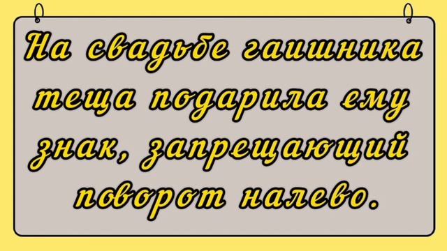 Анекдоты про мужа и жену