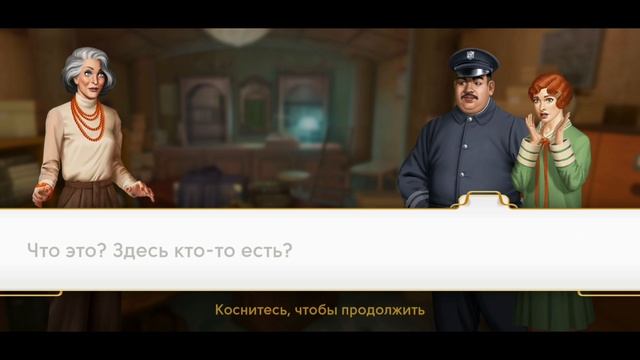 СЕКРЕТЫ 27.Сцена 9(240) June's journey.