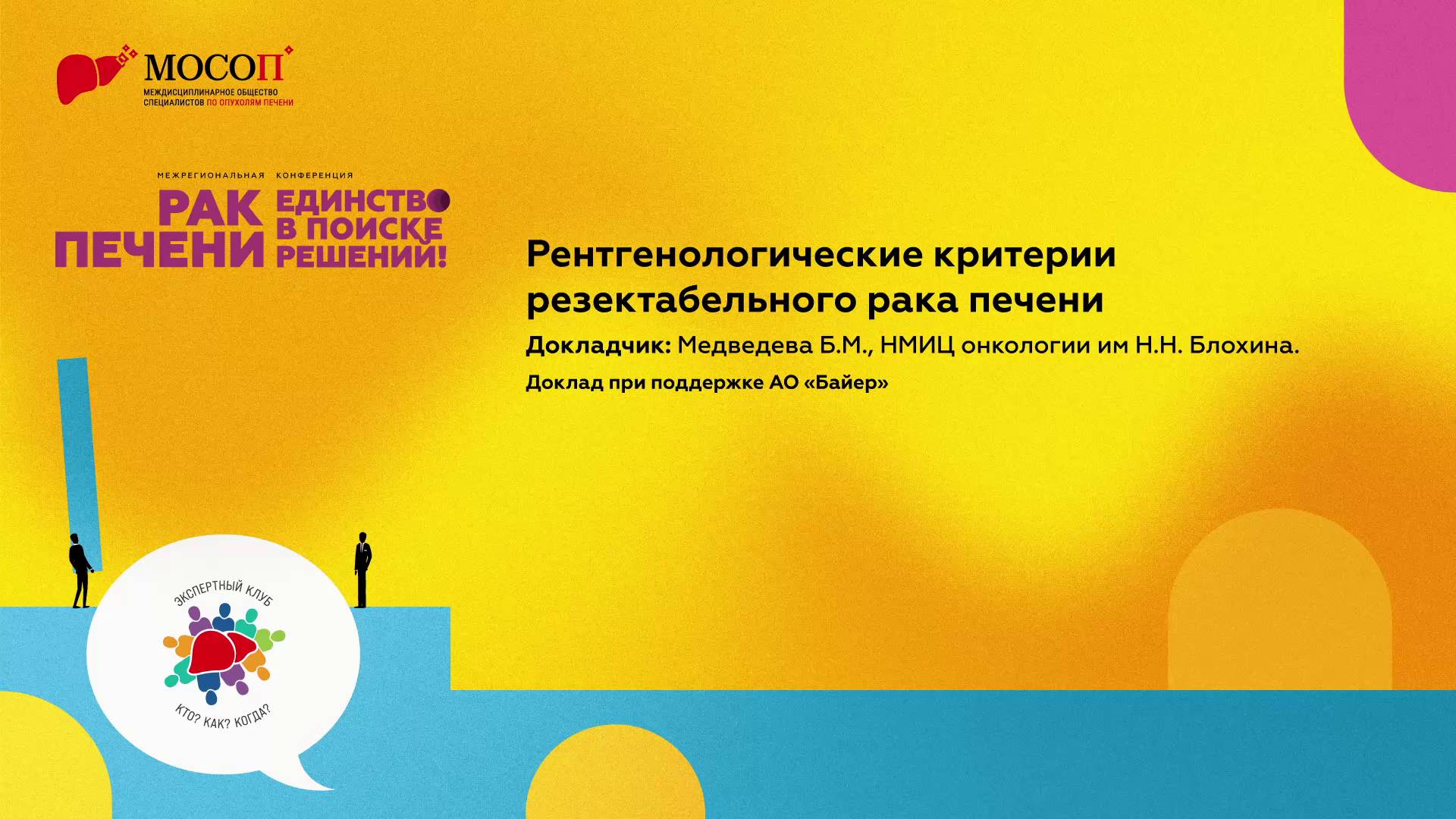 Рентгенологические критерии резектабельного рака печени