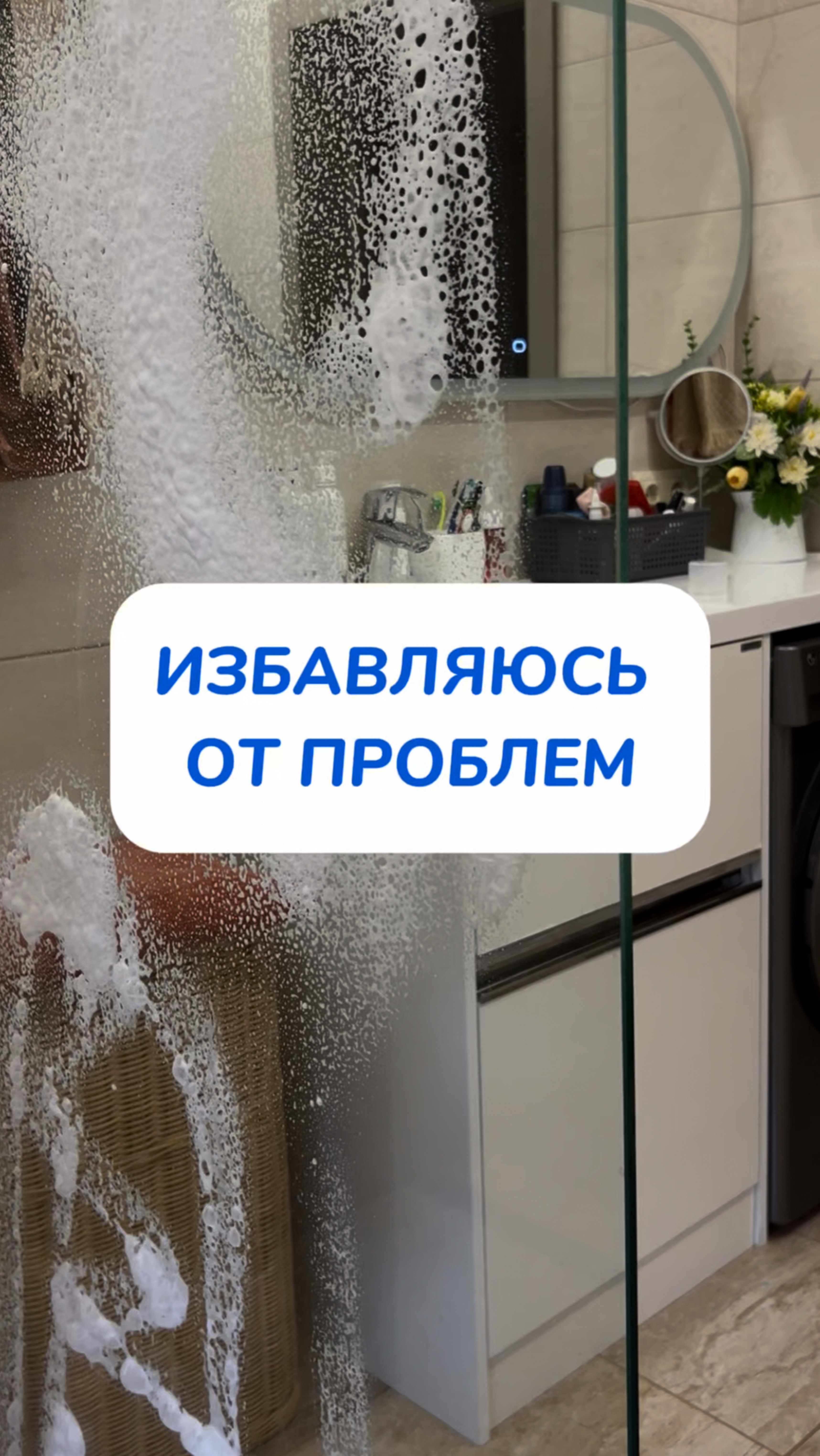 и нет проблем ✅ пенный очиститель - мое спасение от грязи и разводов на стеклах, Ozon #1740810271