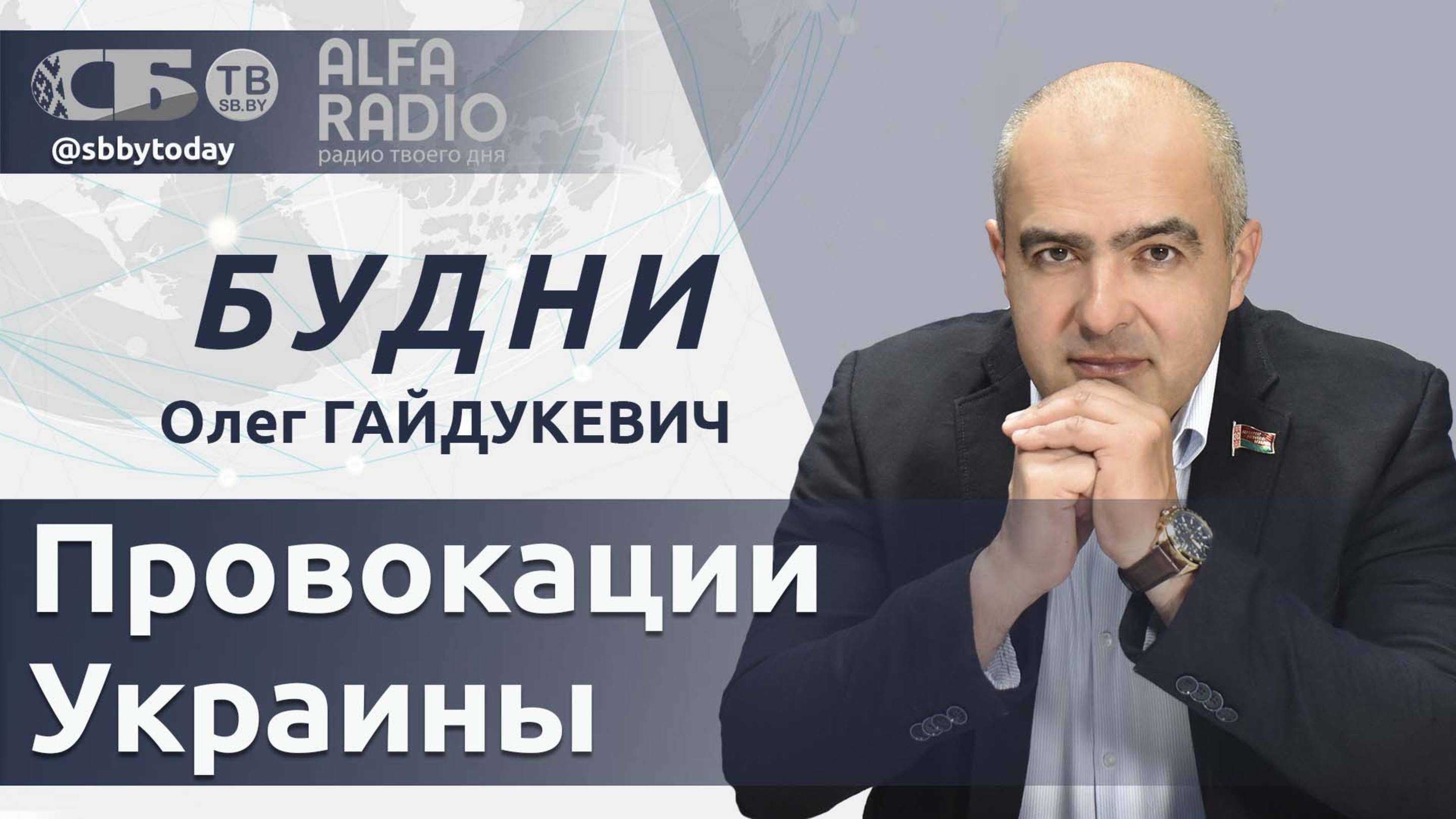 Опять срывает переговоры! Киев готовит новые диверсии. К чему ведет противостояние Ирана и Израиля?