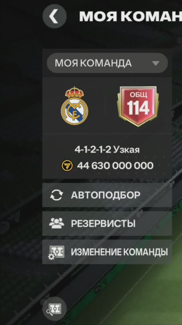 Обзор моего состава в FC MOBILE #fcmobile #фкмобайл #fc25 #фк25 #shorts