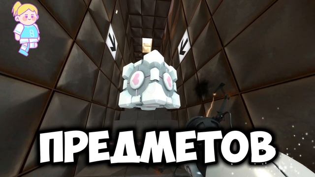 Гладос сказал что мой единственный настоящий друг это кубик !