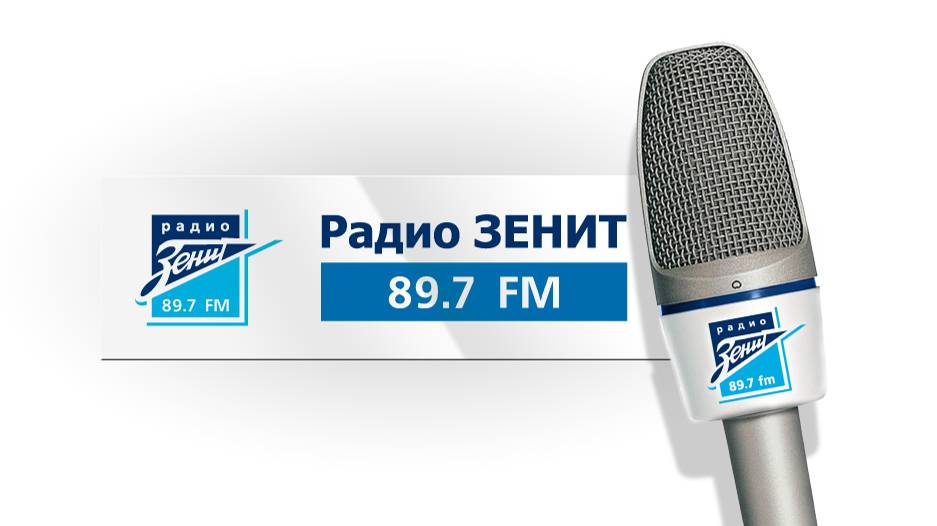 Радио Зенит