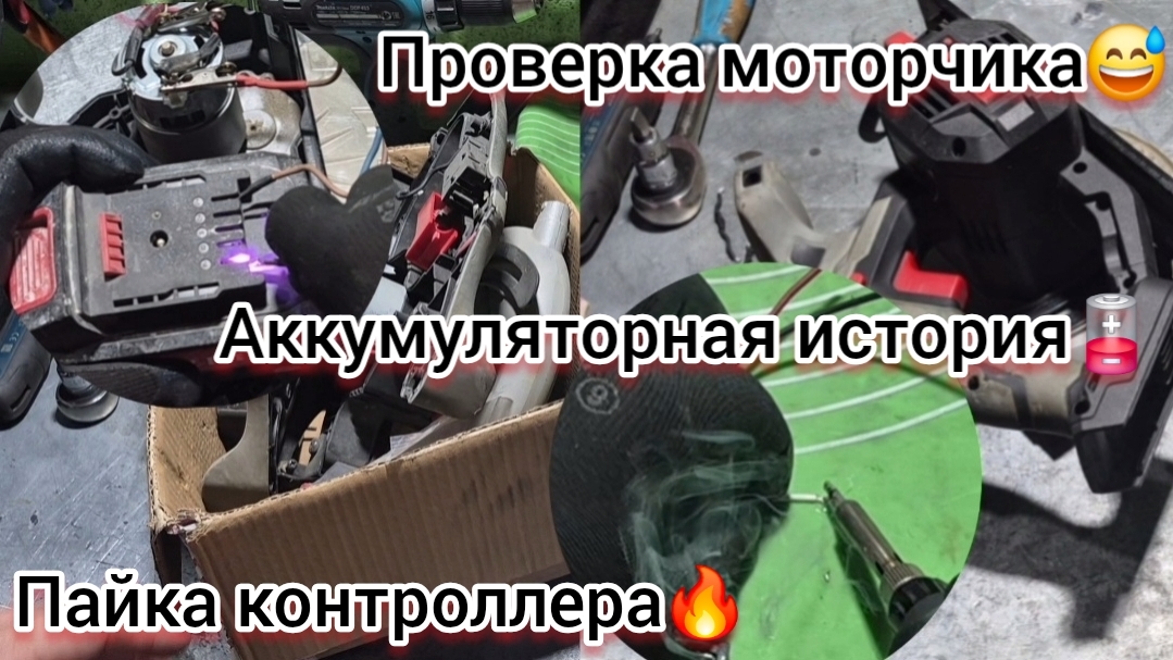Вышел из строя двигатель?🔌 Не включается Аккумуляторная дисковая пила P.i.T 20V? Всё для пайки!🧤