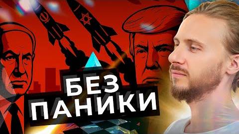 Влад Фридом: Израиль vs Иран | Закулисье | Что происходит и почему