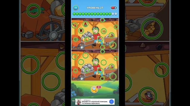 игра Найди отличия 27 уровень