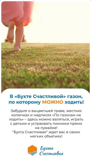 Газоны по которым можно ходить! ЖК Бухта счастливая