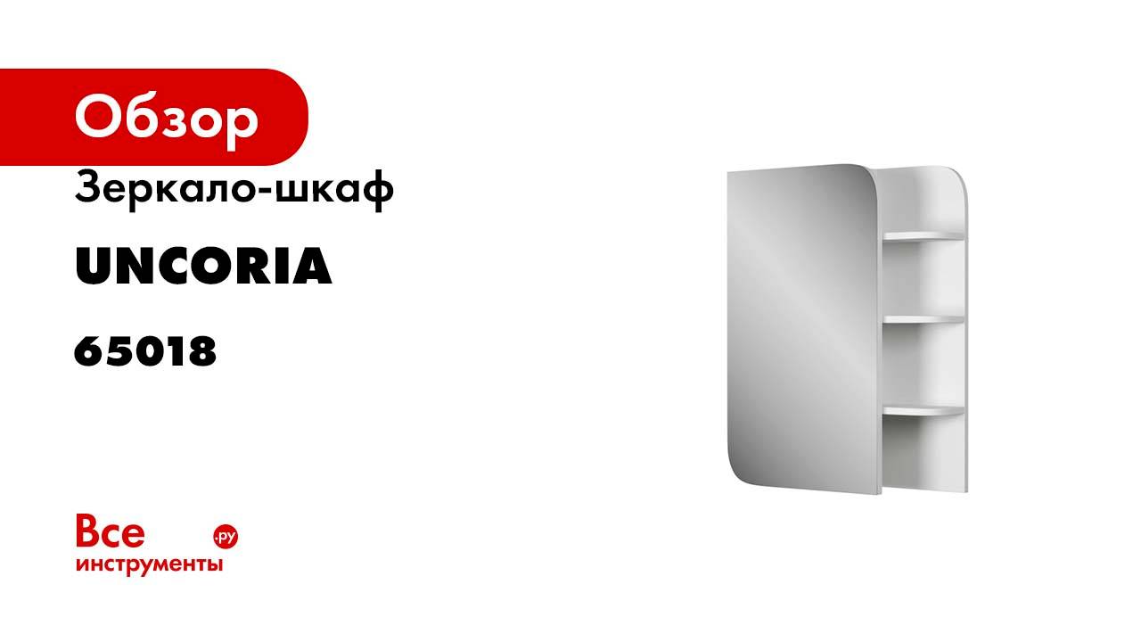 Зеркало-шкаф Uncoria Лина 50 см полки справа белое 65018