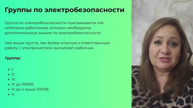 Вебинар 17.06.2025 (Луиза) - Нюансы для грамотной разработки документов по охране труда