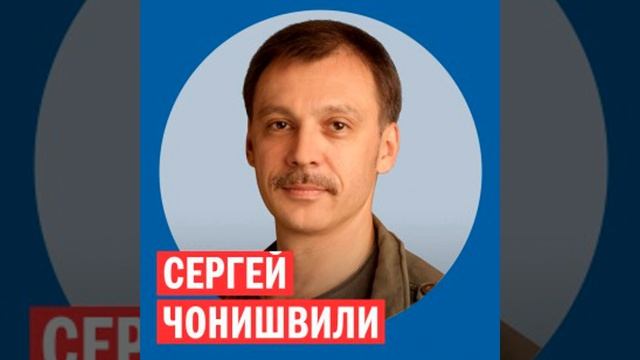 Сергей Чонишвили, актёр @ Week & Star
