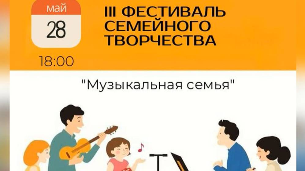Музыкальная семья