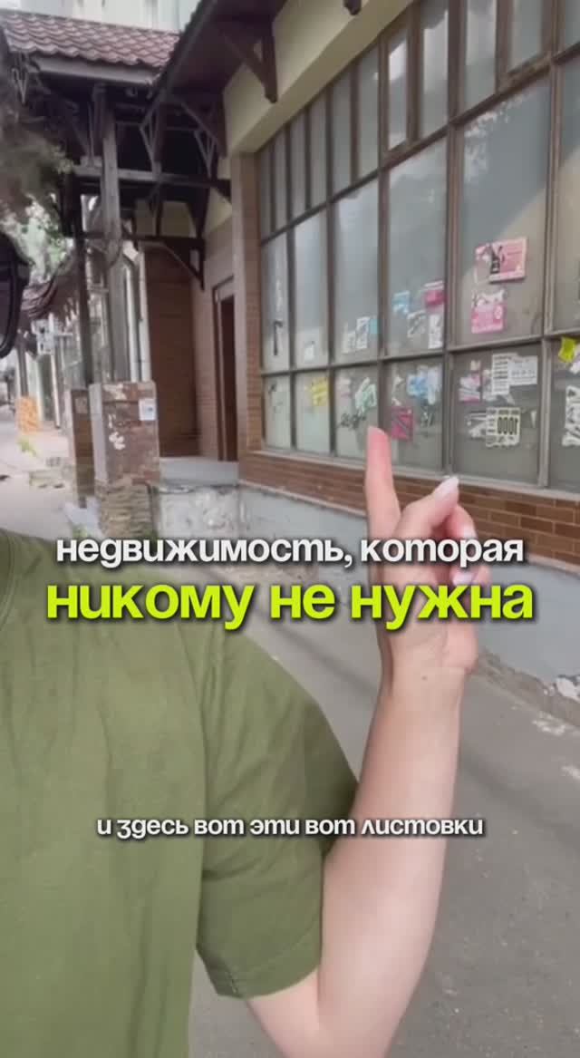 Как сделать деньги на недвижимости,которая никому не нужна?