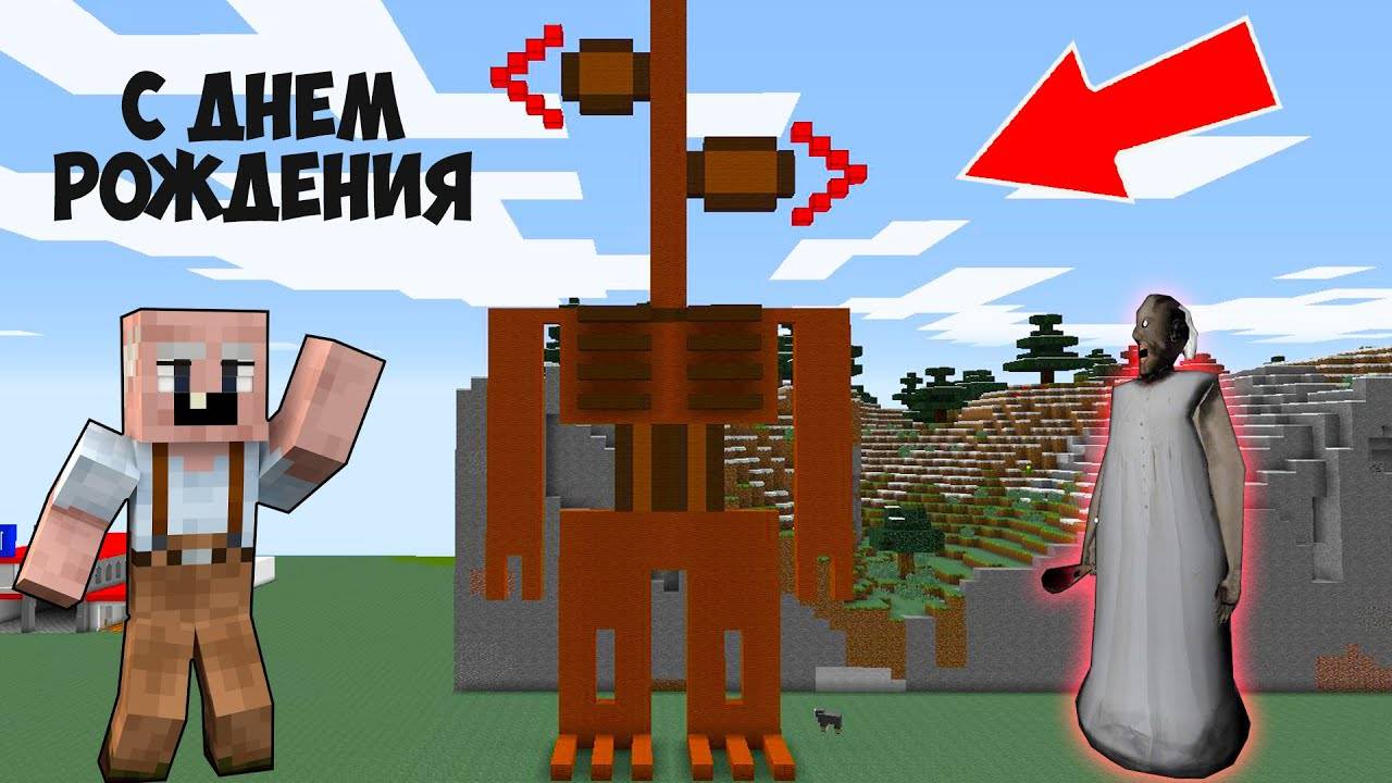 ДЕД И БАБКА ГРЕННИ ПОСТРОИЛИ СТАТУЮ SCP СИРЕНОГОЛОВЫЙ В МАЙНКРАФТ SIREN HEAD MINECRAFT