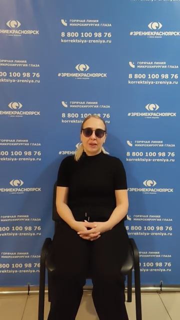 Отзыв о лазерной коррекции зрения в клинике "Зрение Красноярск", 88001009876