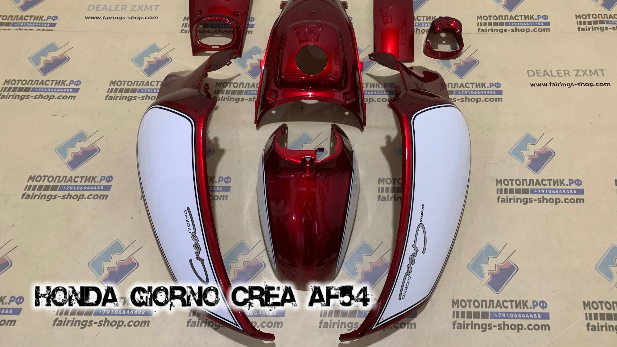 Honda Giorno Crea AF54 ||| мотопластик.рф