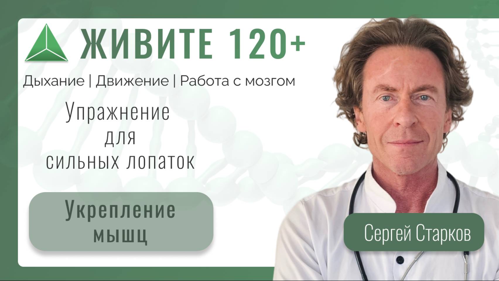 Упражнение для сильных лопаток