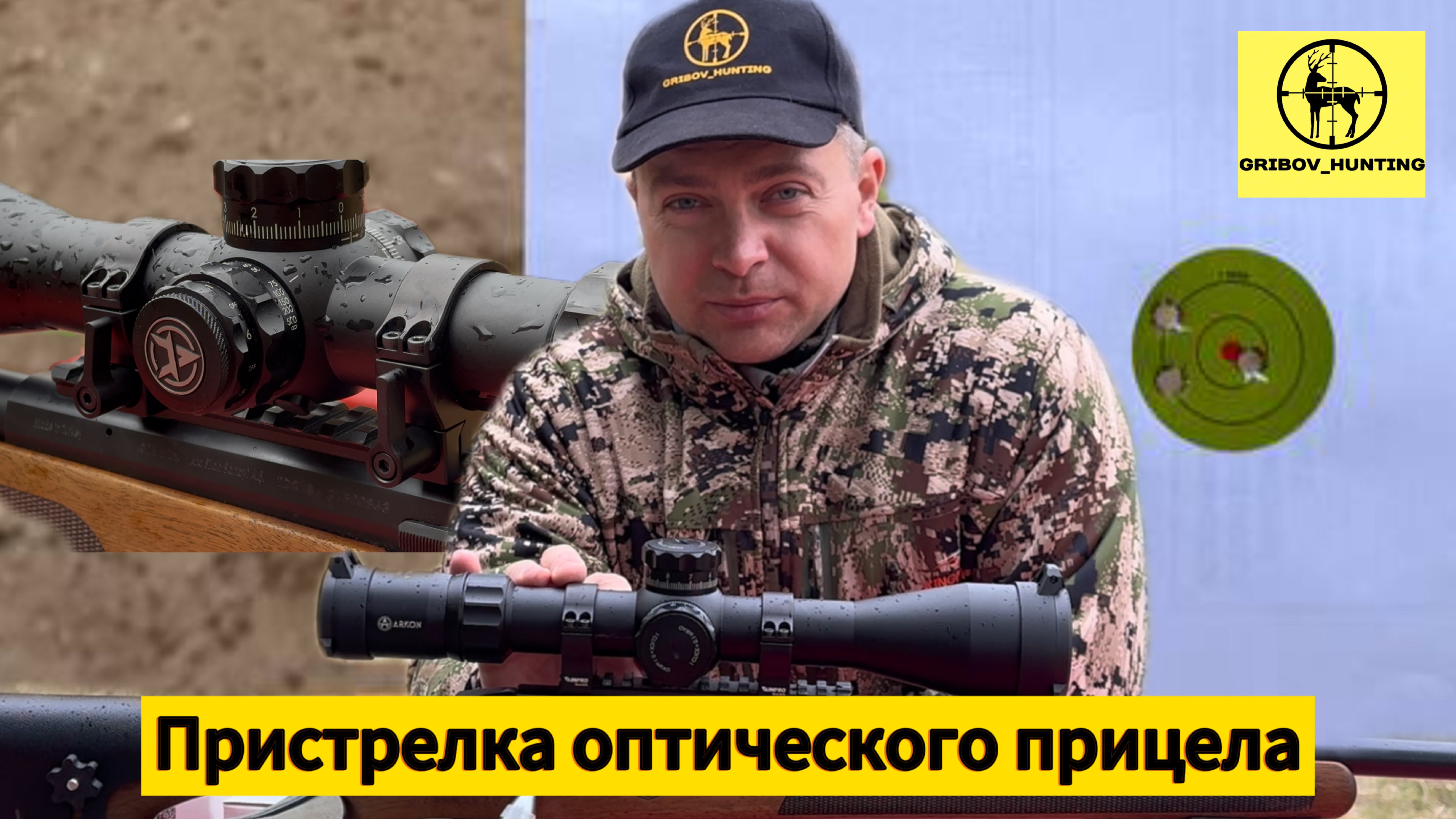 Пристрелка оптического прицела ARKON на кронштейне Aimpro