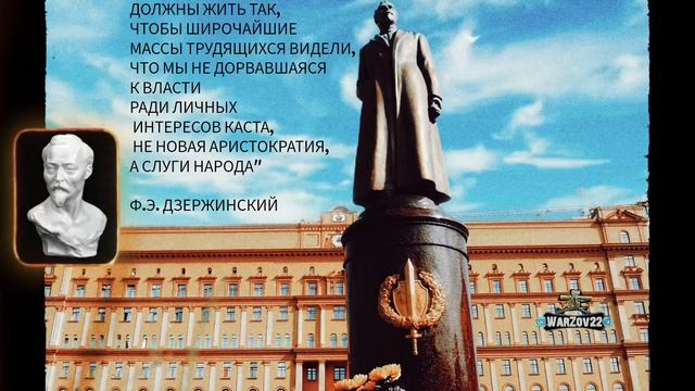 ДЗЕРЖИНСКИЙ Ф.Э
