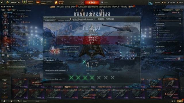 Мир Танков. Натиск. Каменный медведь.. Квалификация пройдена. Хронология.