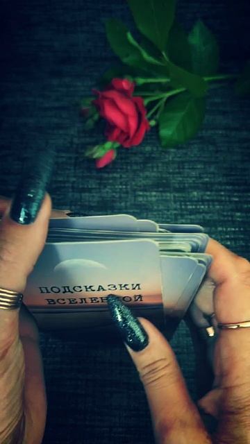 подсказка вселенной