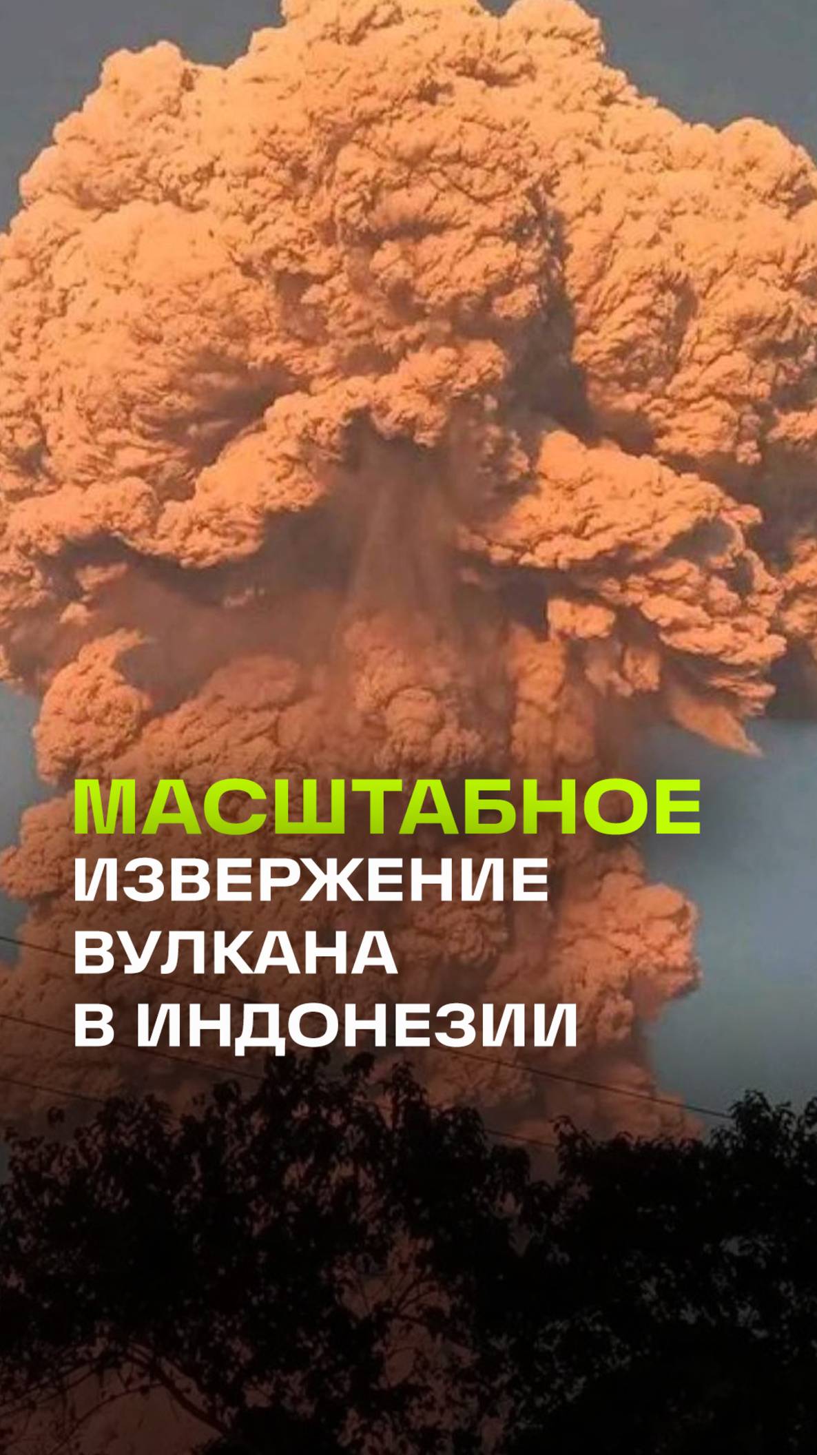 Извержение вулкана началось в Индонезии