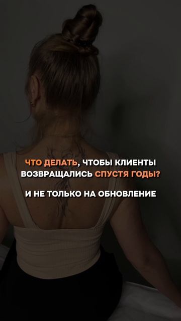 Что делать, чтобы клиент вернулся?