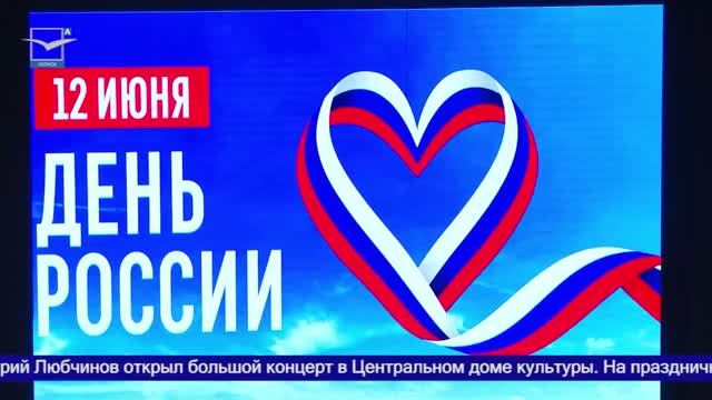 День России отметили в Холмске