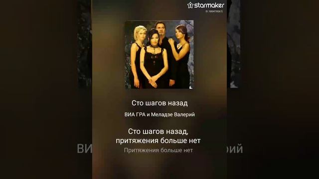Сто шагов назад , караоке дуэт.