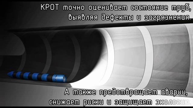 КРОТ (рекламная минутка)