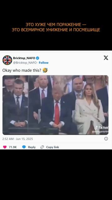 😁 Это хуже чем поражение - это всемирное унижение и посмешище