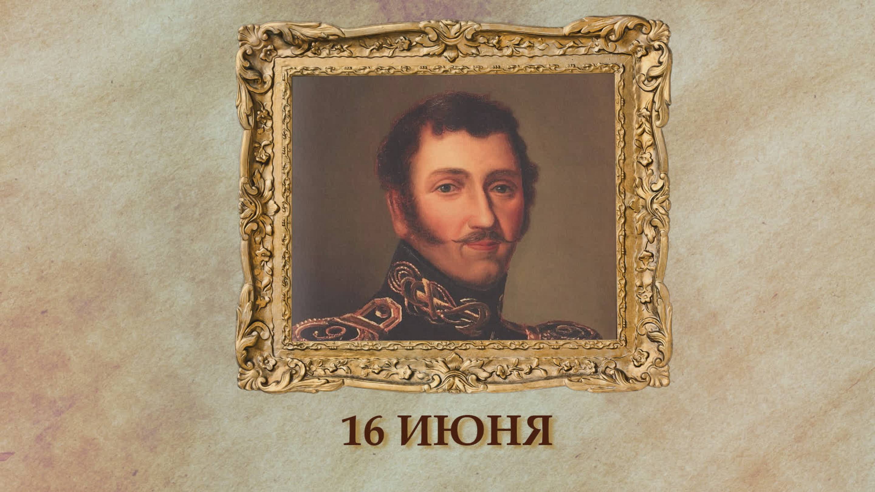 БЫЛО! Историческая рубрика от 16.06.2025