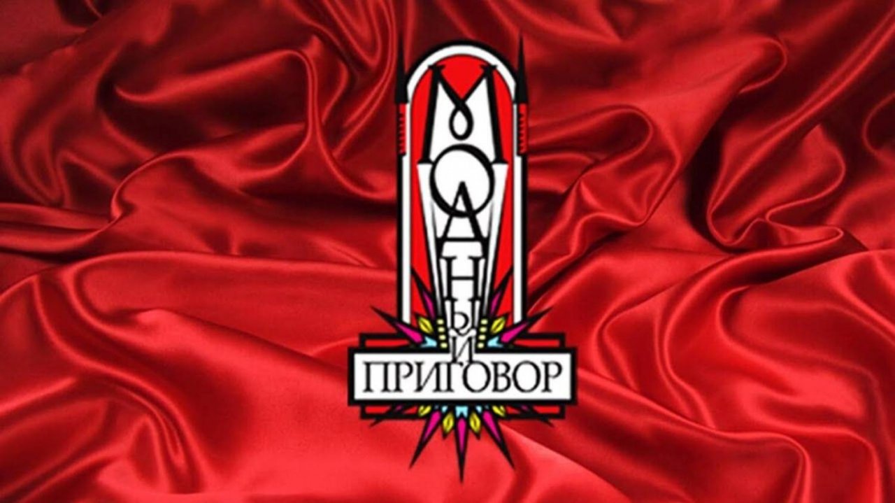Модный приговор эфир от 17.06.2025