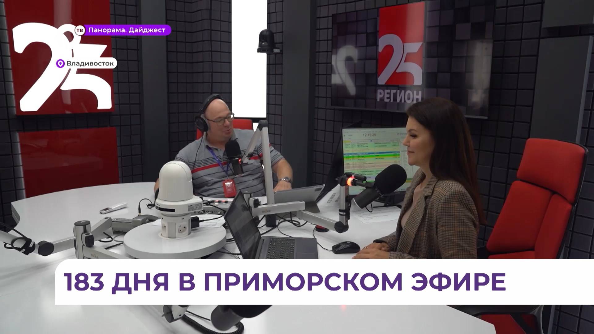 Радио 25 РЕГИОН отмечает полгода со дня запуска