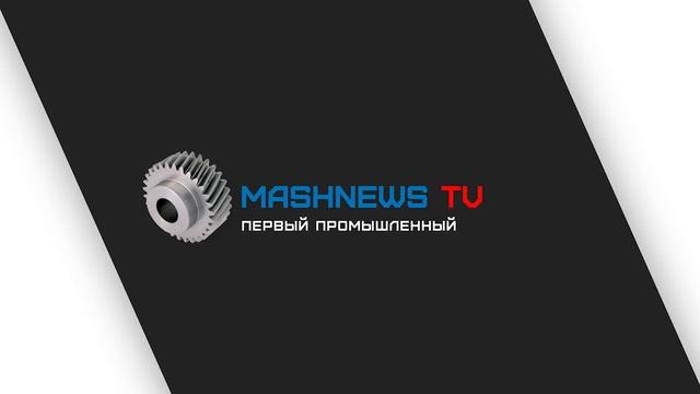 MASHNEWS , Новости Промышленности ...
