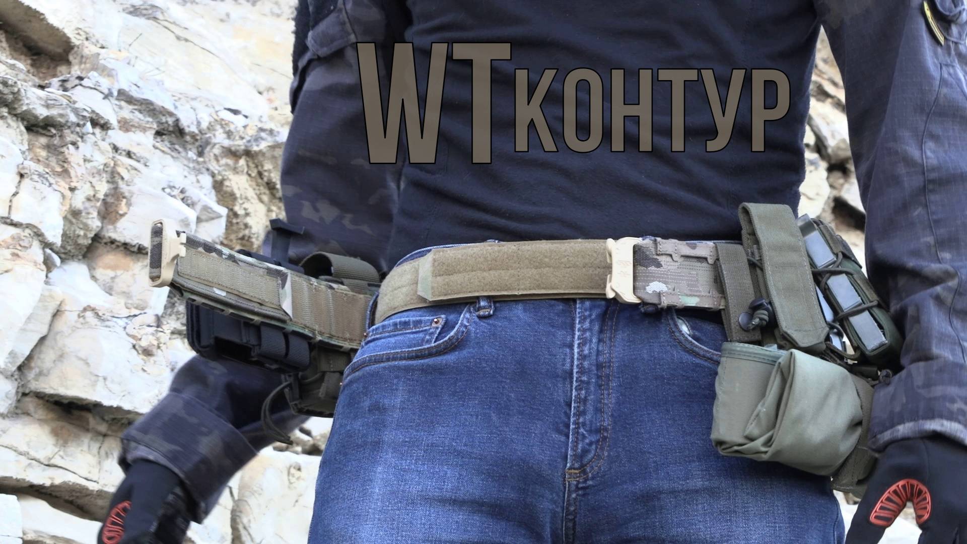 WT "Контур". как "Ланец", только лучше.