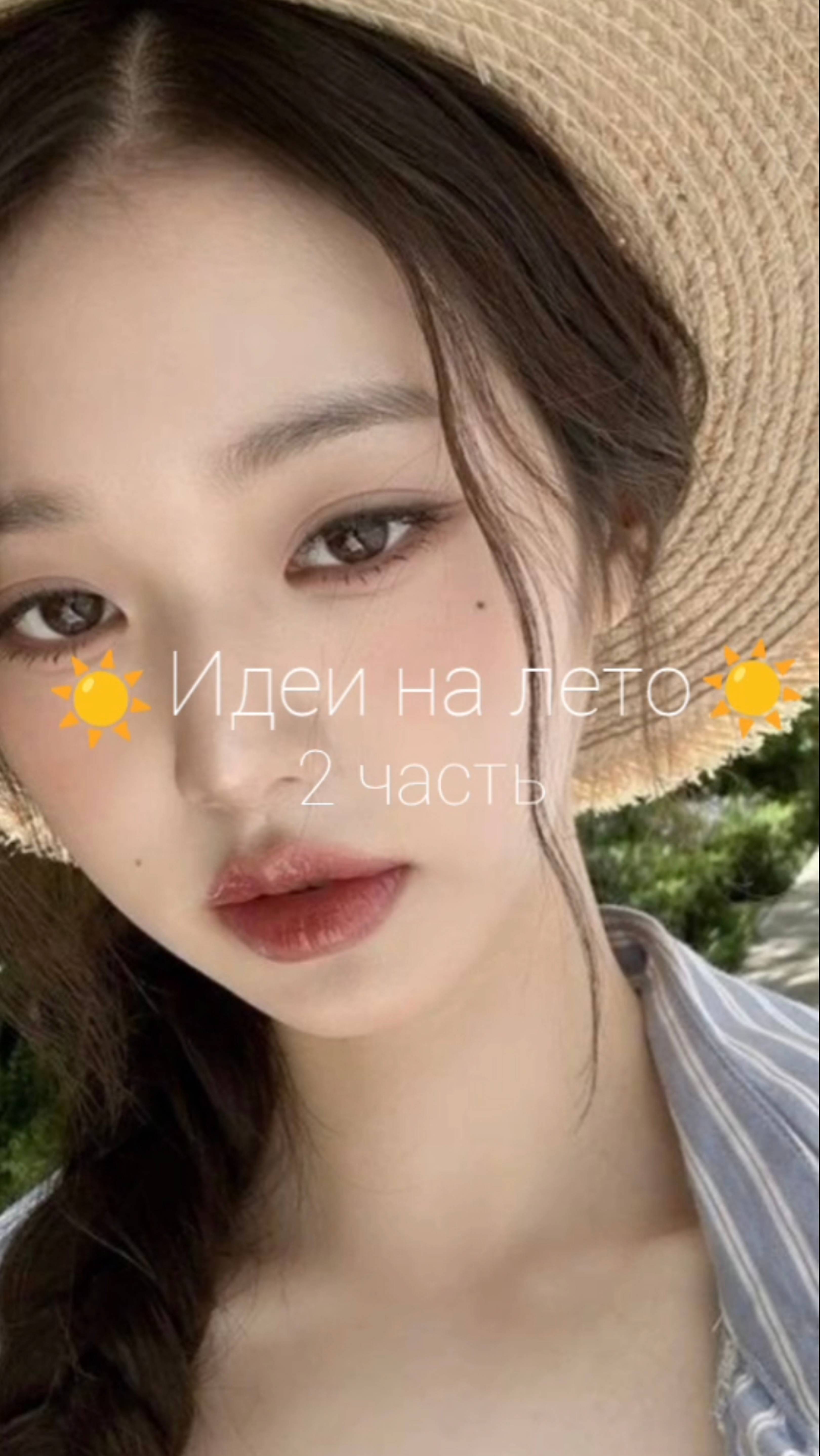 ☀️Идеи на лето☀️ (2 часть)