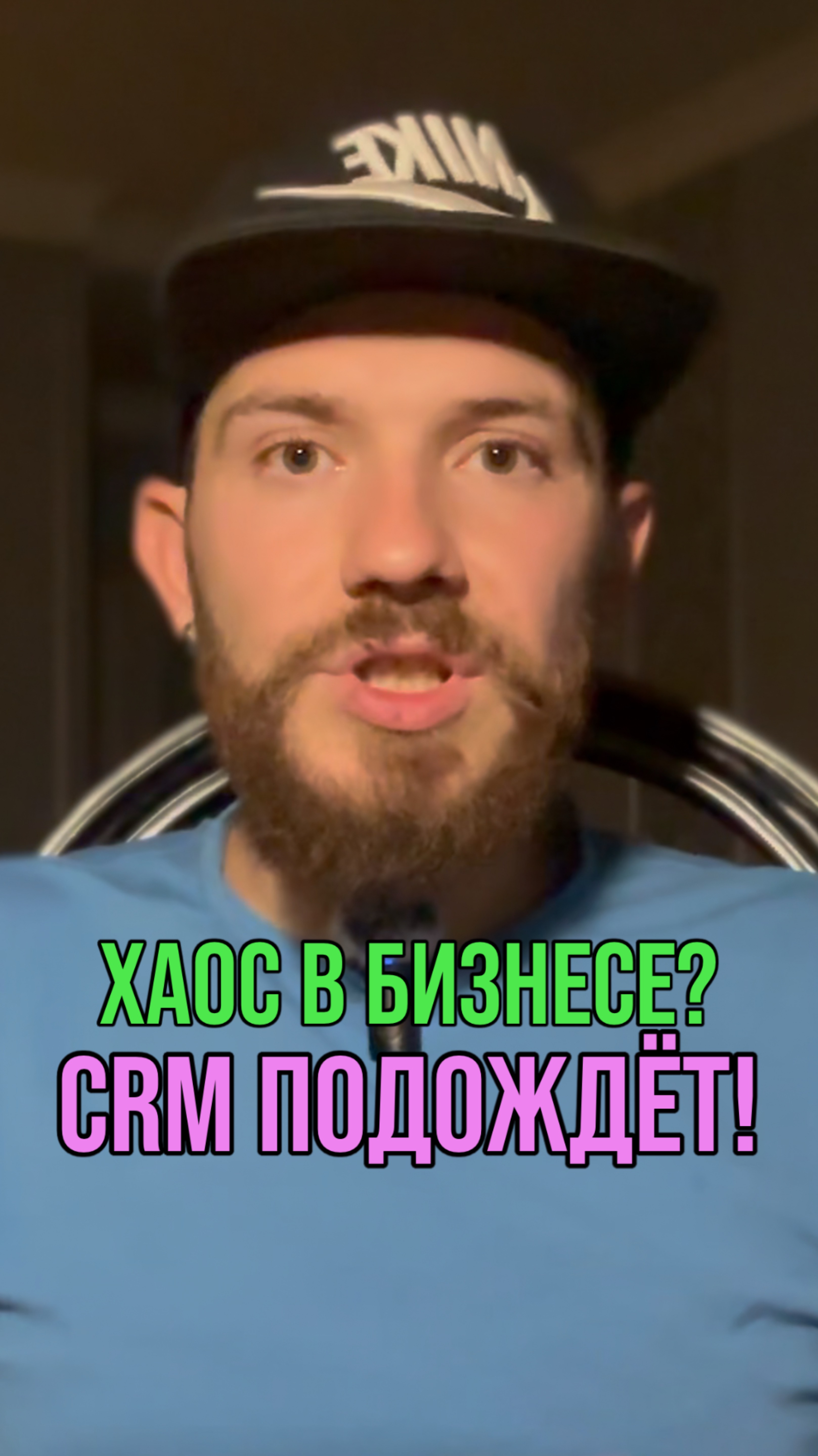 Почему CRM бесполезна при хаосе в бизнесе.