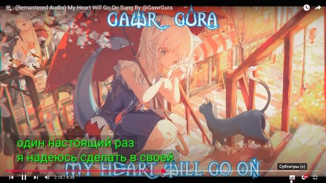 (Remastered Audio) My Heart Will Go On Sung By ‪@GawrGura‬


Hololive Karaoke

 26 нояб. 2022 г.
