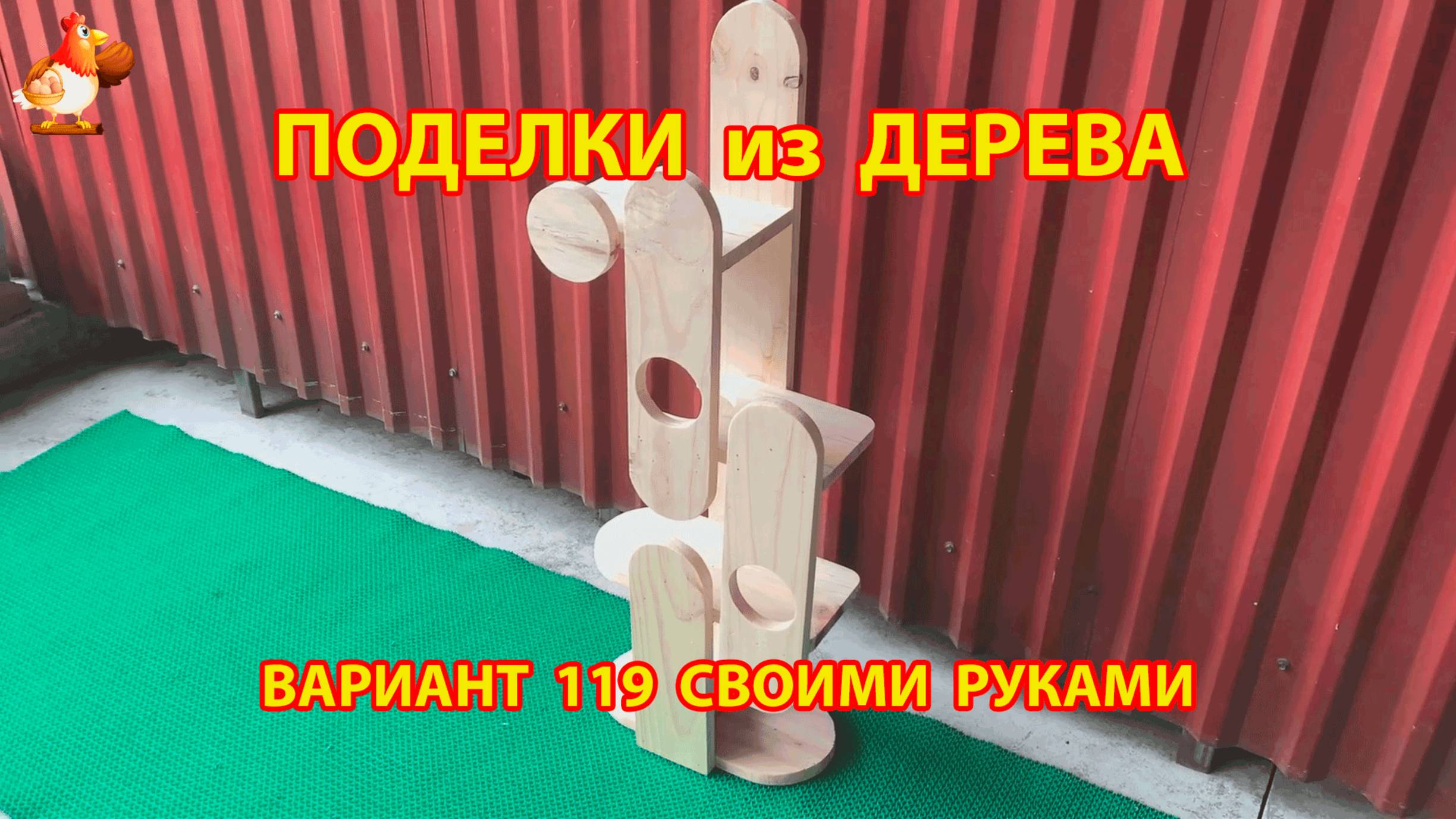 Поделки из дерева своими руками для дачи и сада вариант (119) 🪚🔨🪛