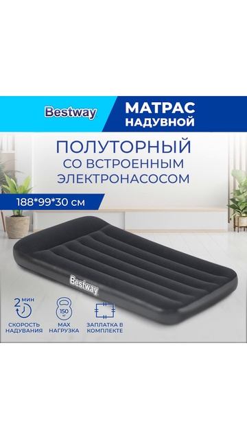 Матрас надувной полуторный Twin Tritech со встроенным электронасосом 188*99*30 см 67556 Bestway VN