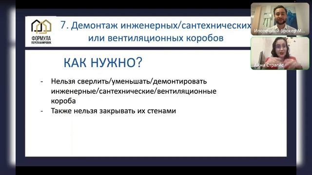 что такое перепланировки/реконструкция/переустройство