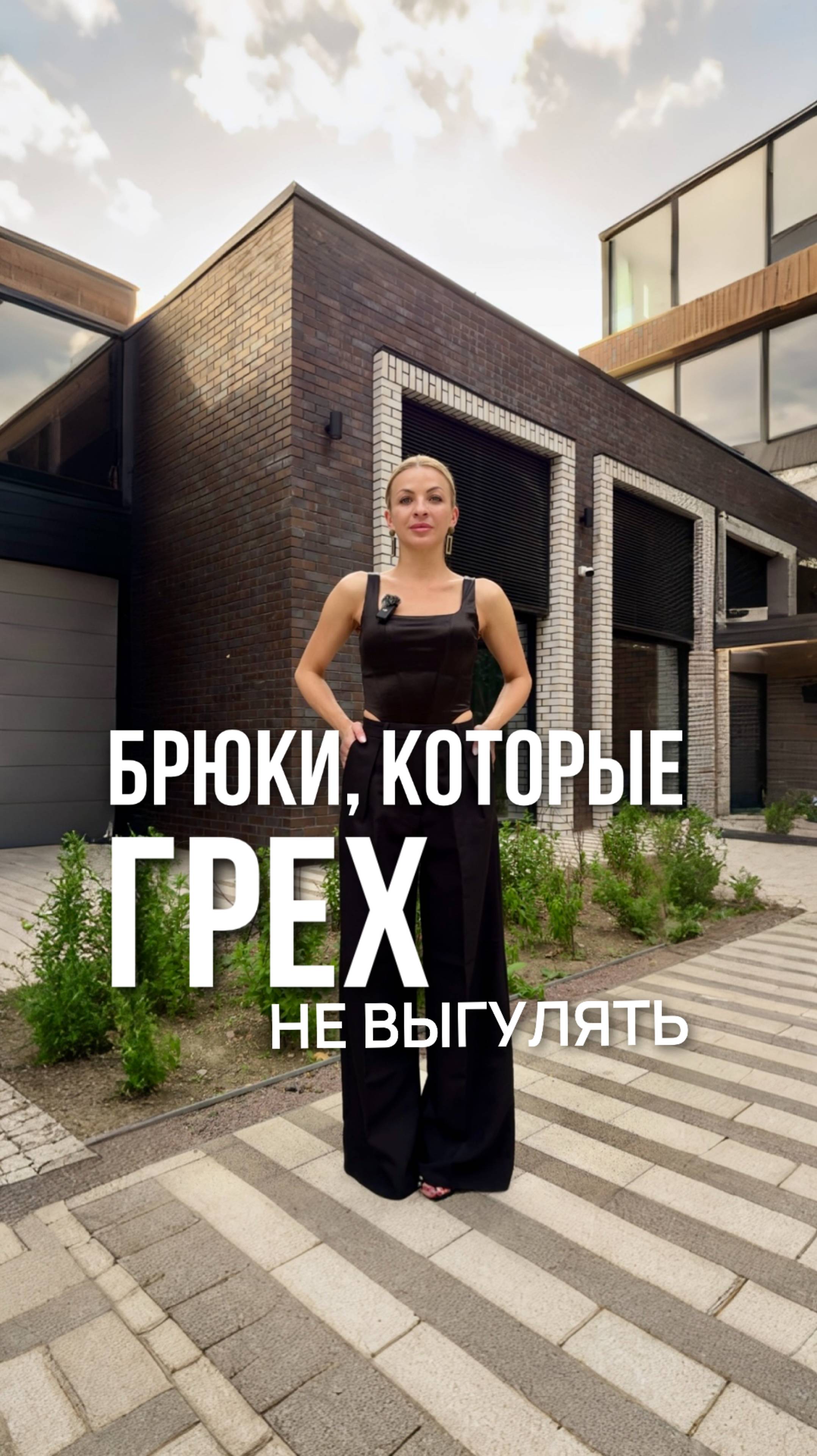 Брюки палаццо для твоего идеального гардероба