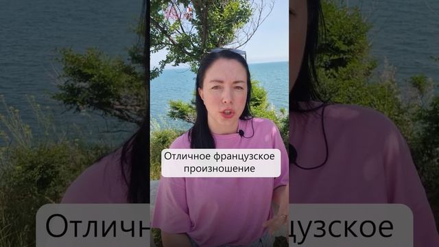 Когда начинать работать над французским произношением?