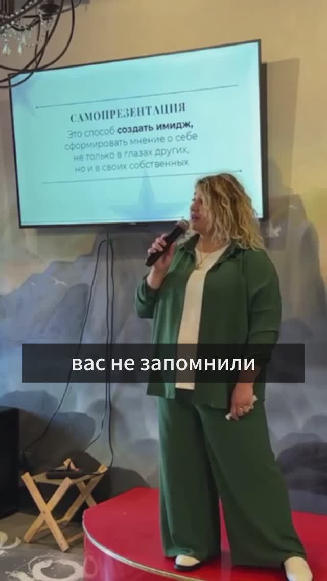 Как сделать самопрезентацию, чтобы вас запомнили. #самооценка #самопрезентация #психология