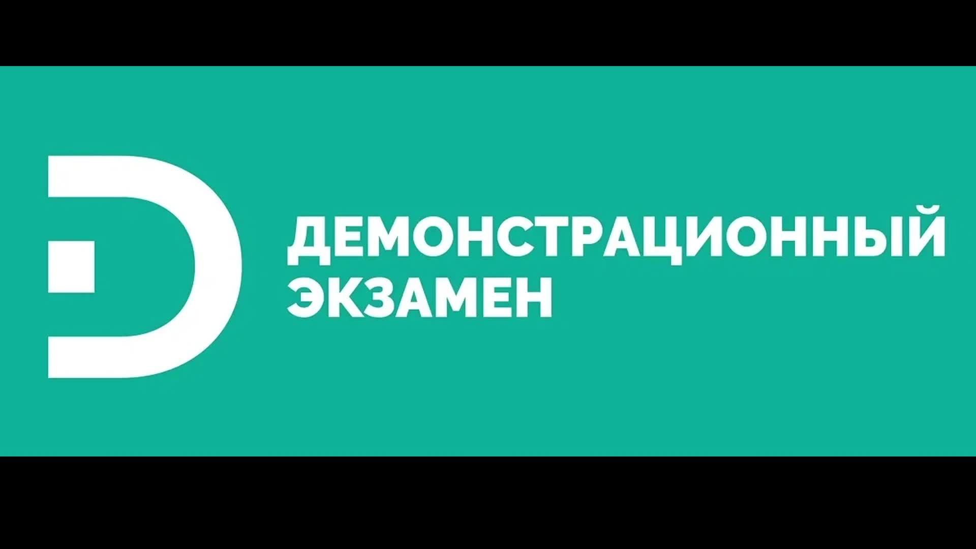 Демонстрационный экзамен 17.06.2025 МОК-ЗАПАД (Глобус)