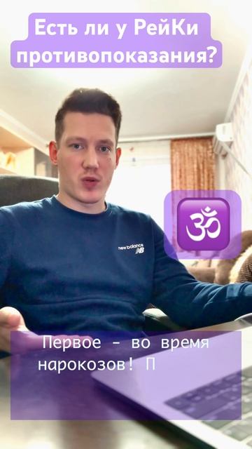 ЕСТЬ ЛИ У ЭНЕРГИИ РЕЙКИ ПРОТИВОПОКАЗАНИЯ? #рейки #целительство #энергокоррекция #свет